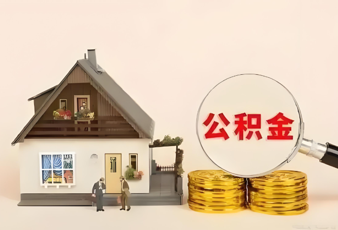 鄂尔多斯公积金转移进度如何查询